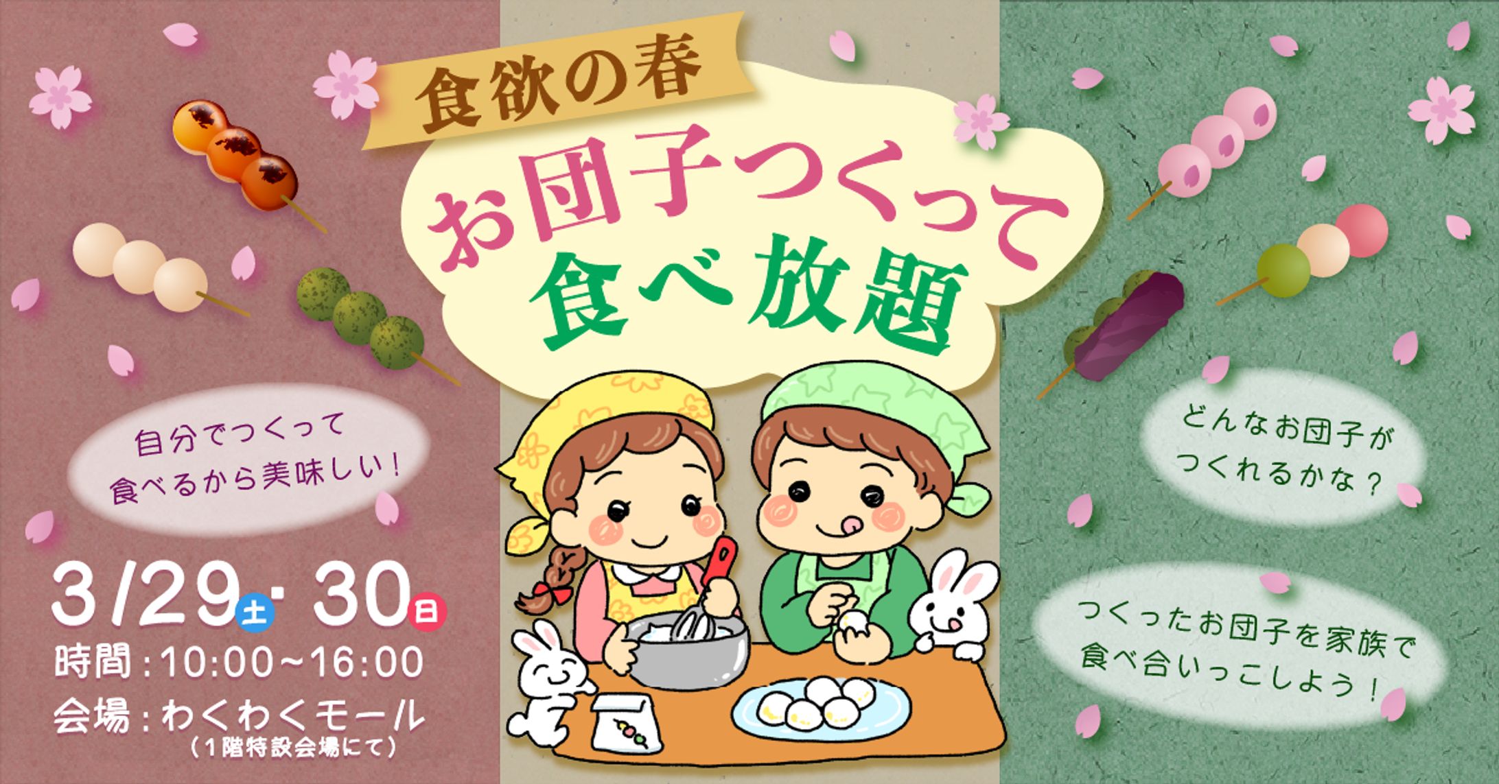 春のイベント案内＜お団子食べ放題＞-1
