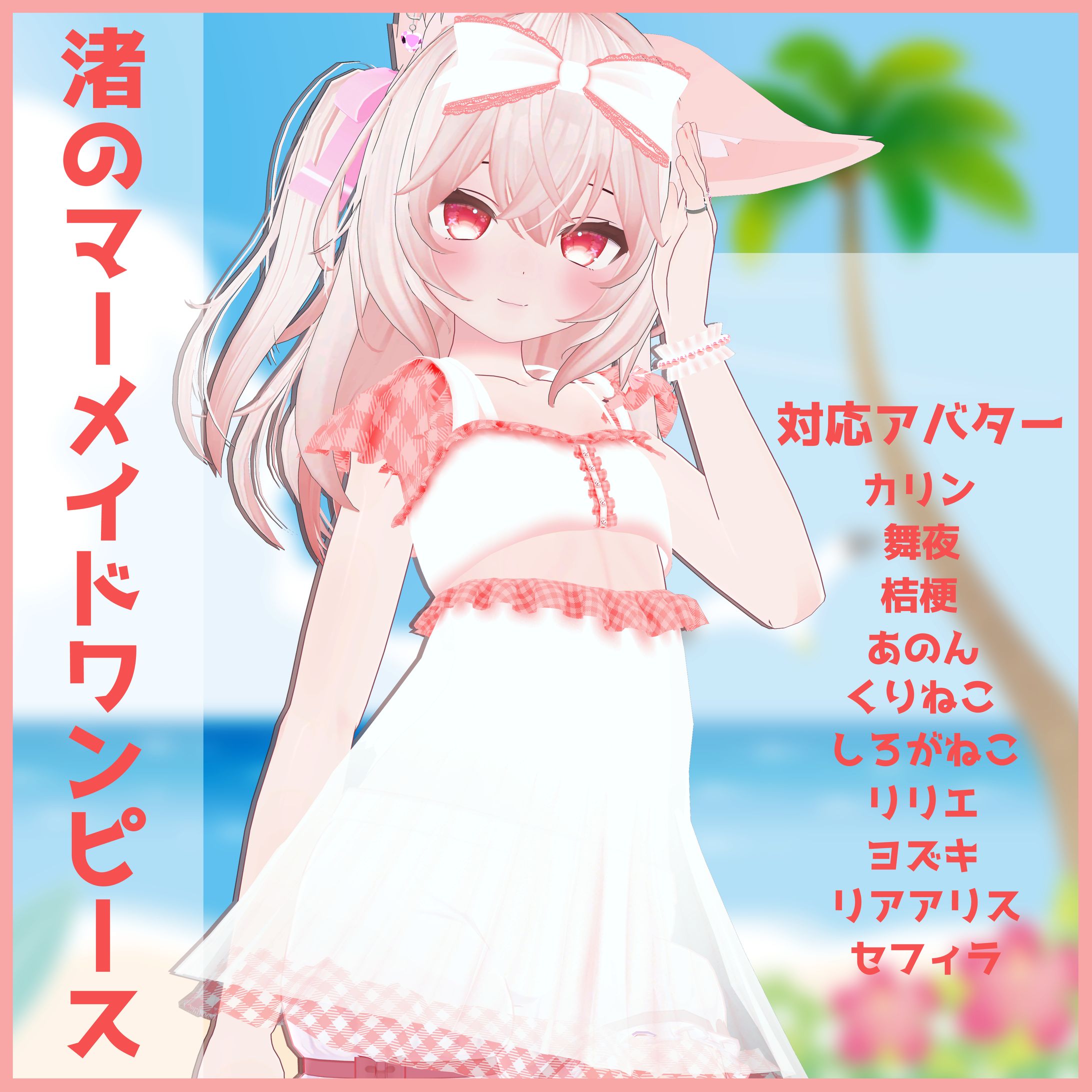 3D衣装モデル-1