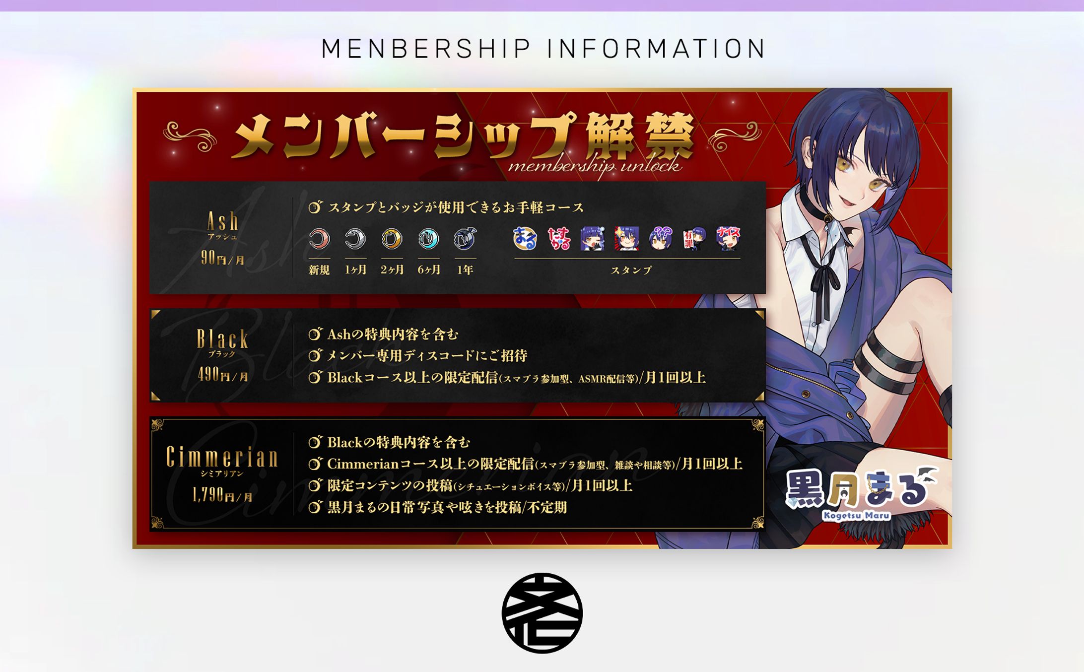 【メンシ概要画像】黒月まる様-1