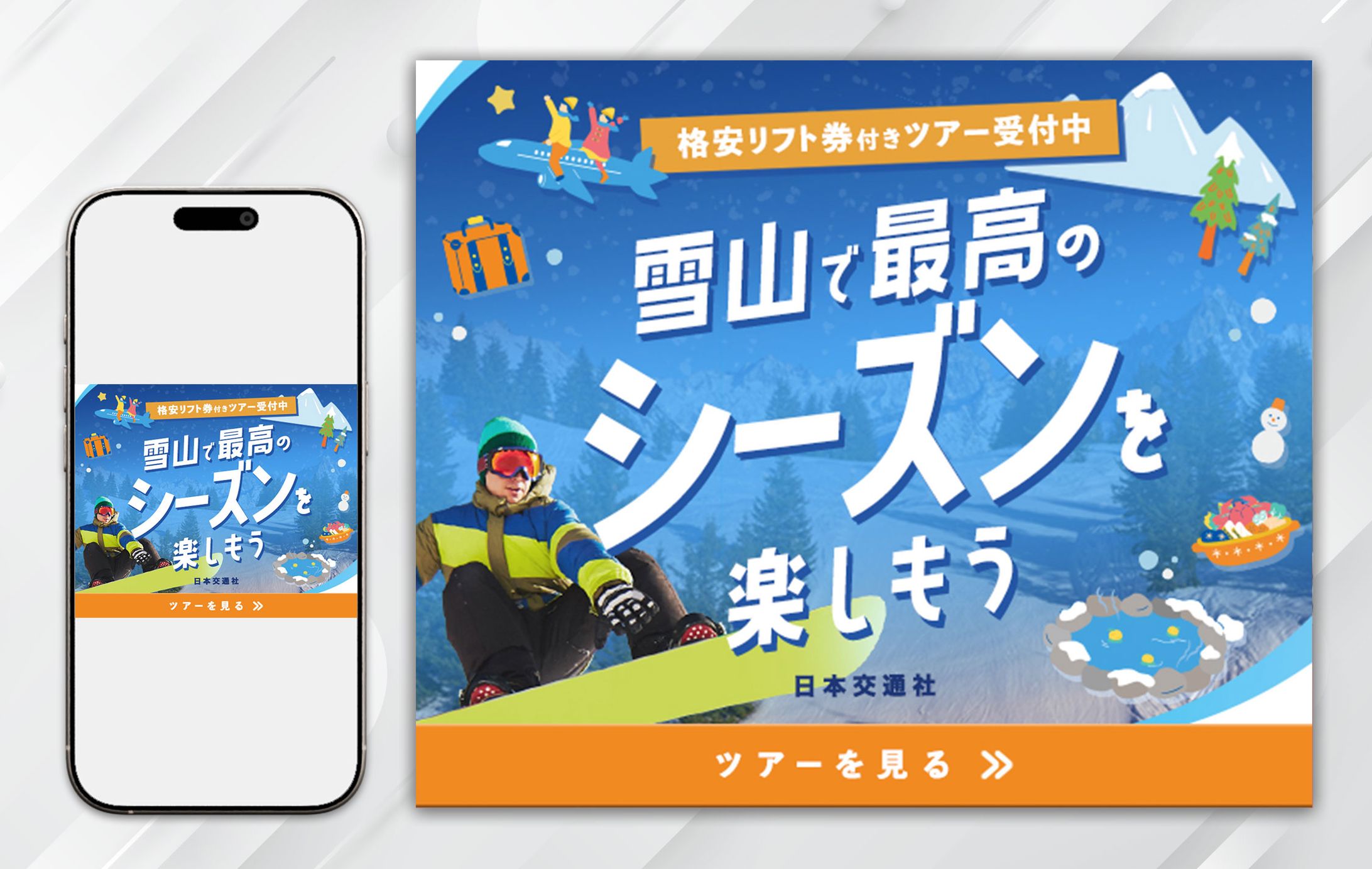 バナー：スキー＆スノーボードツアー-1
