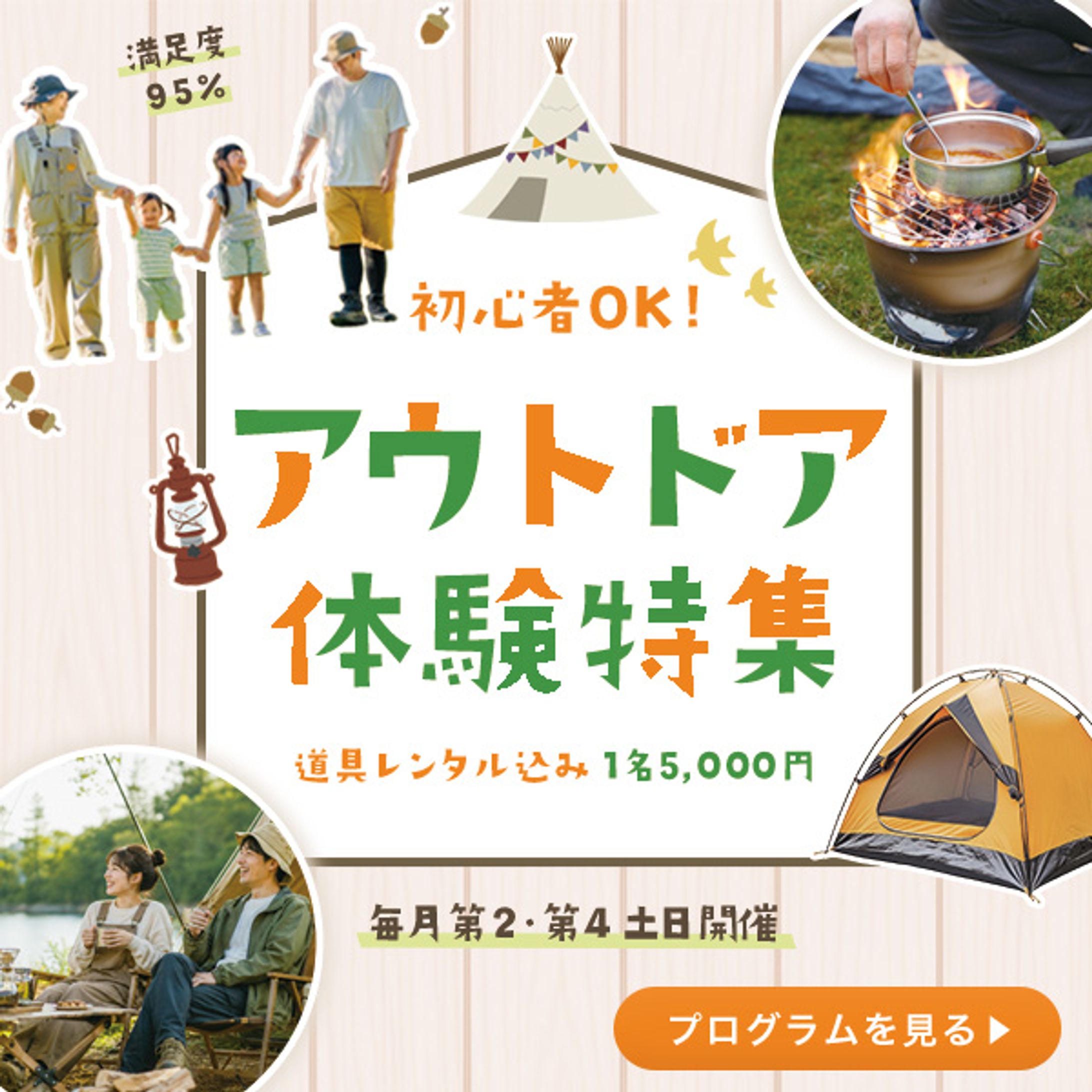 banner_アウトドア体験特集-1