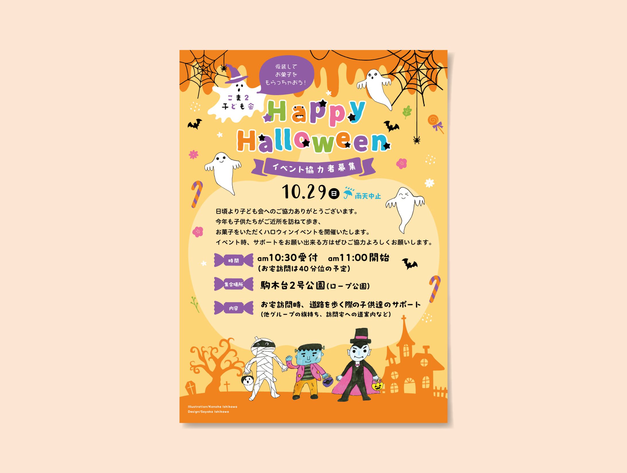 2023 ハロウィンサポーター用案内-1