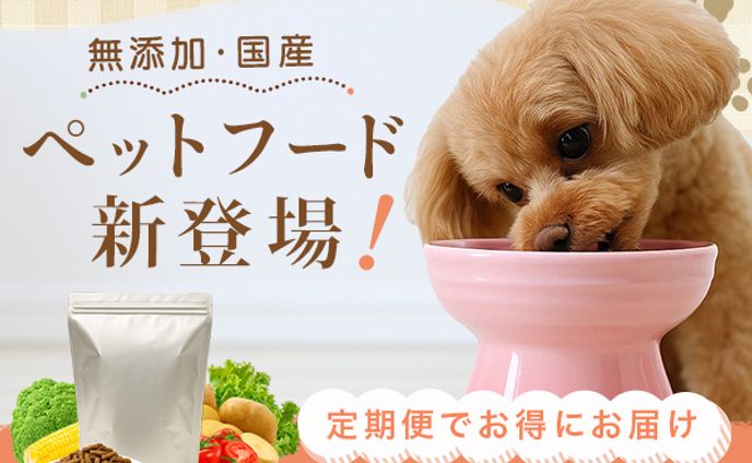 ◼︎バナー　ペットフード