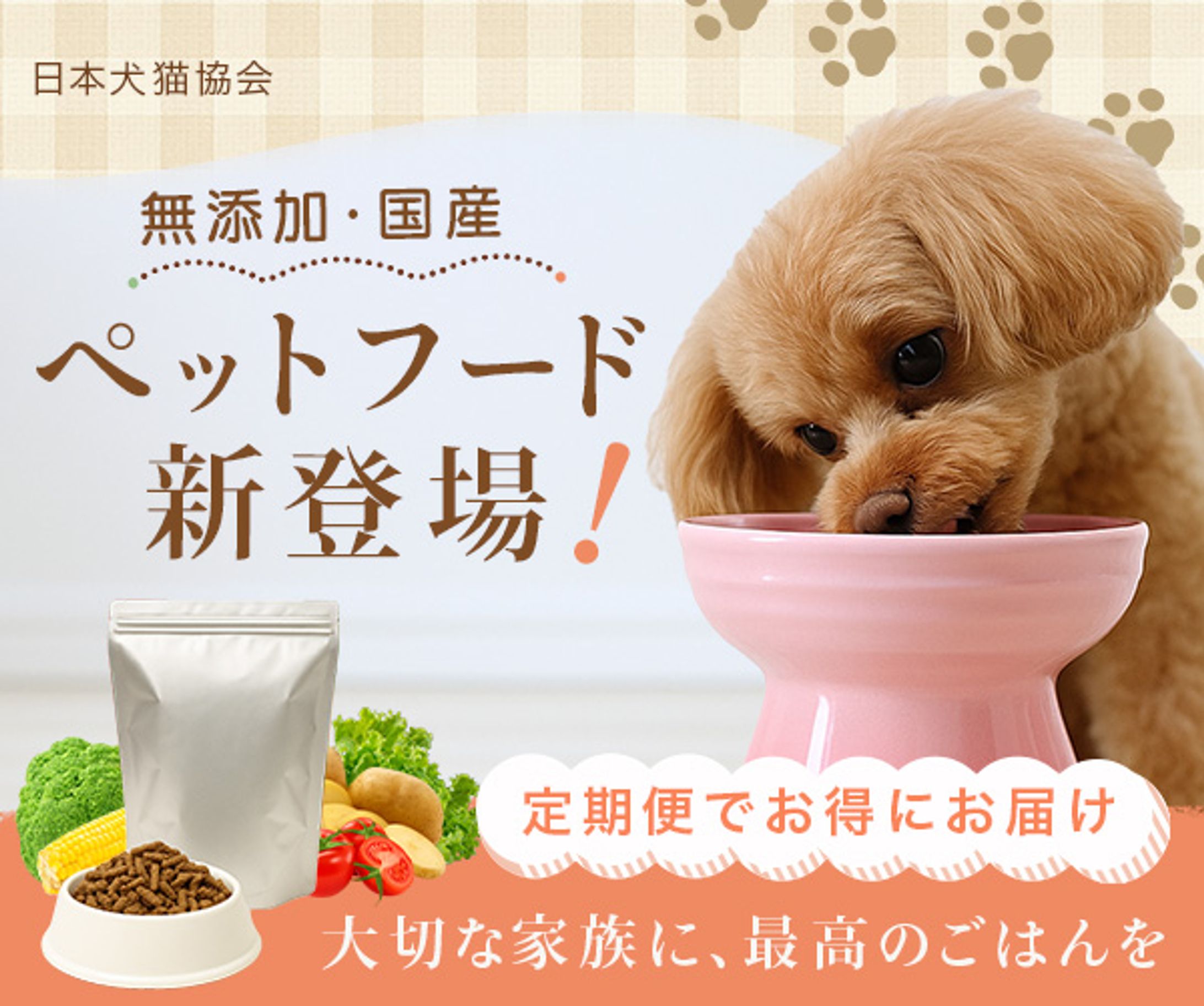 ◼︎バナー　ペットフード-1