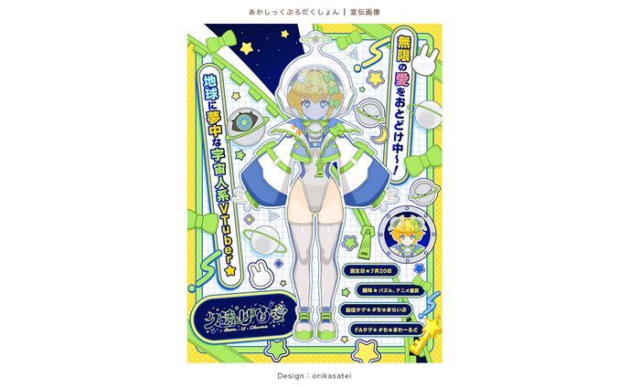 久遠・U・宙愛様 宣伝画像