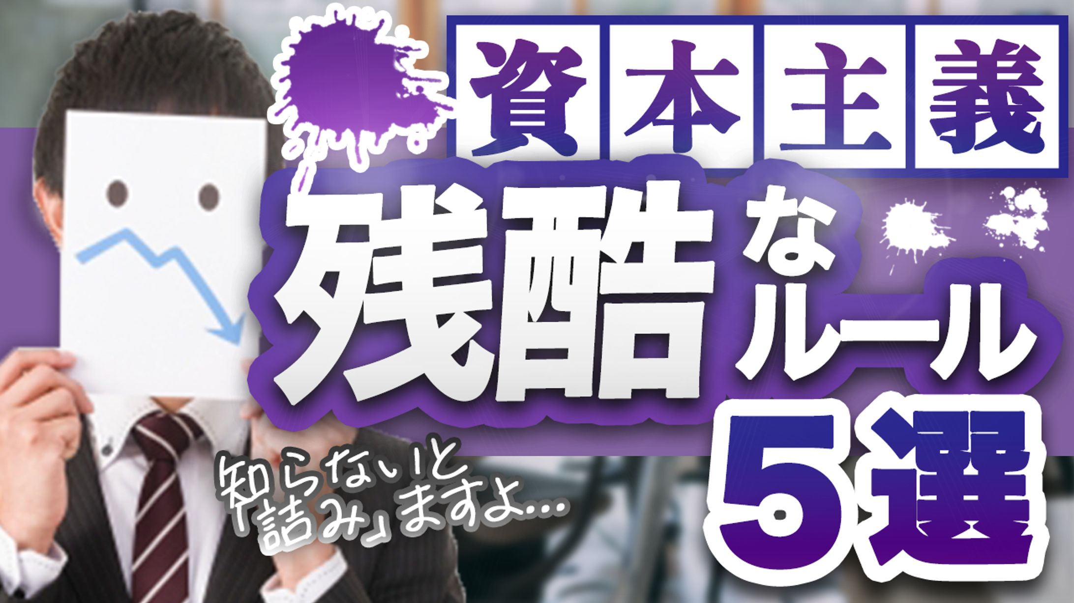 【サムネイルトレース】ビジネス系-1