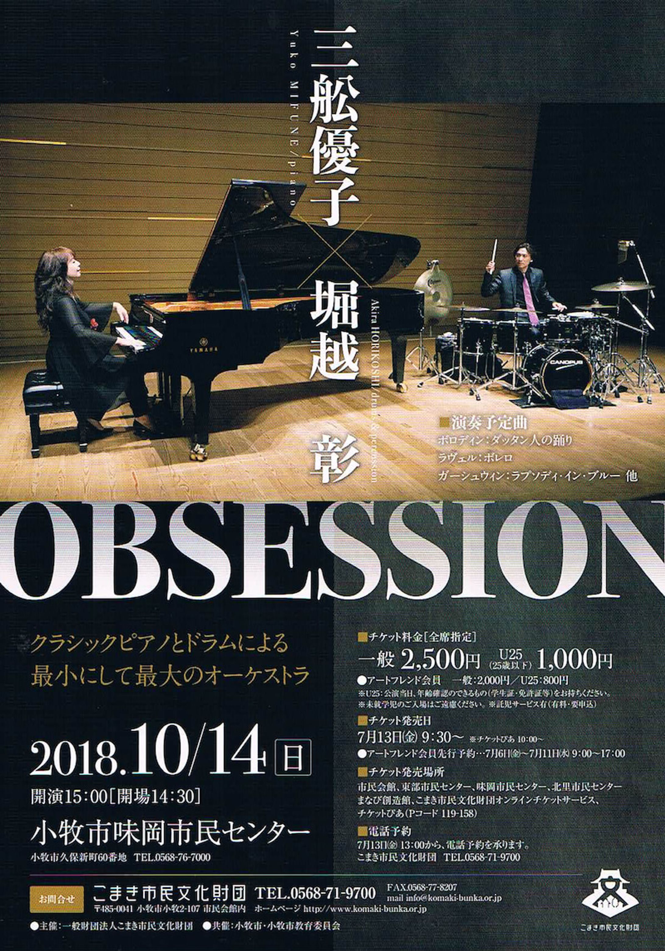 OBSESSION 小牧アウトリーチ-1