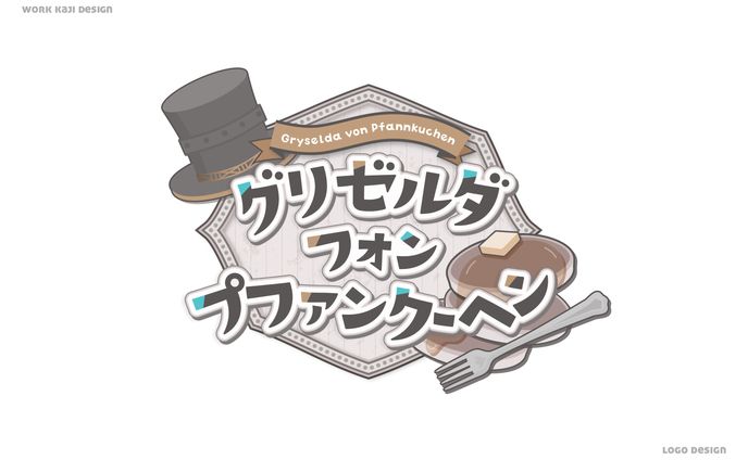 Vtuberお名前ロゴ