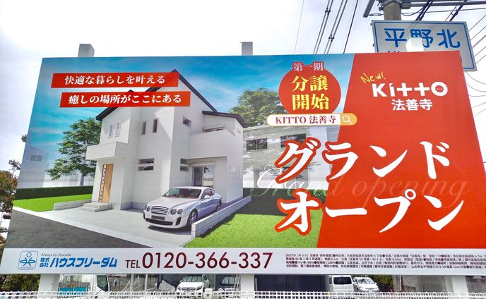 不動産_物件看板製作