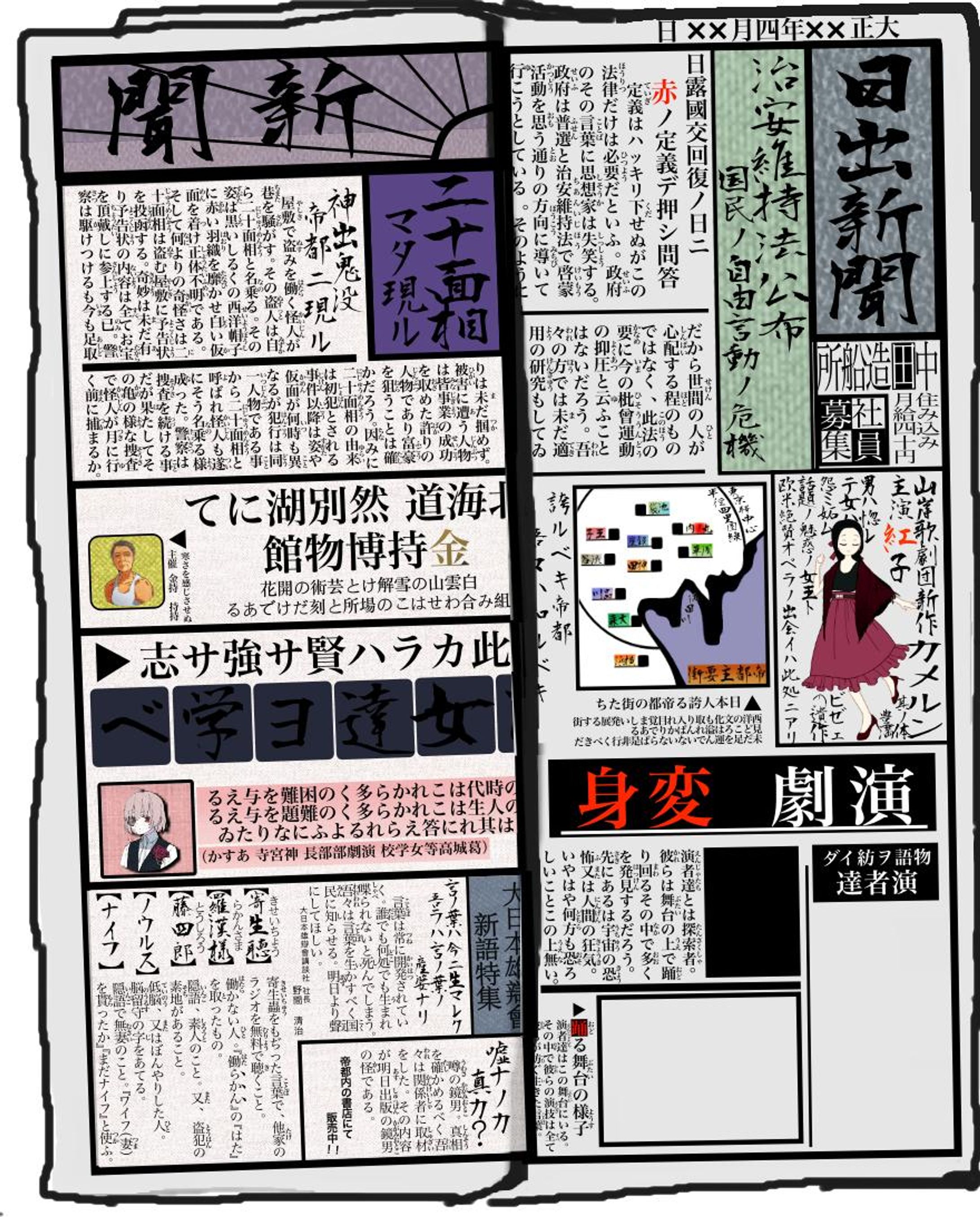 日出新聞-henshin-1