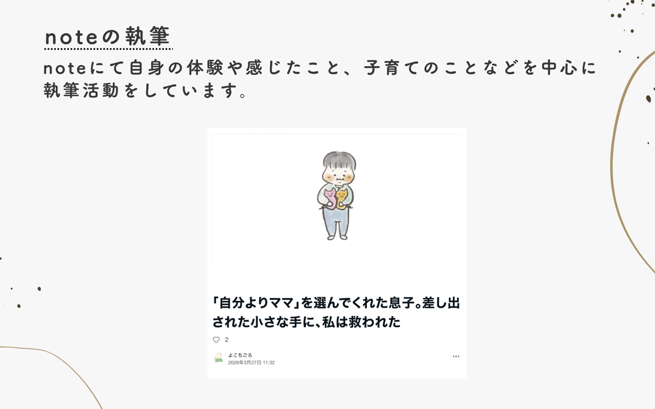 noteの執筆活動-1