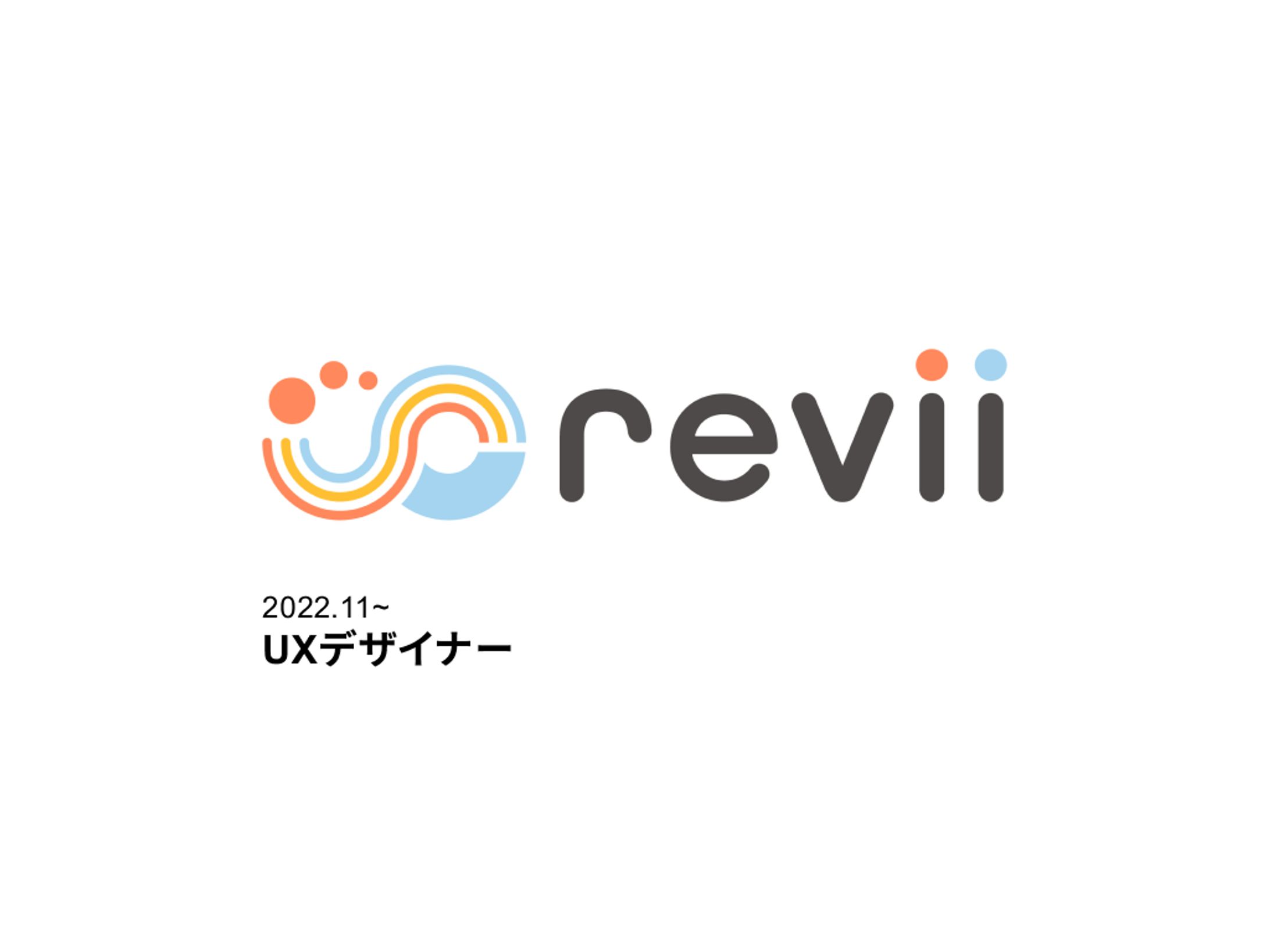 【UX】revii-1