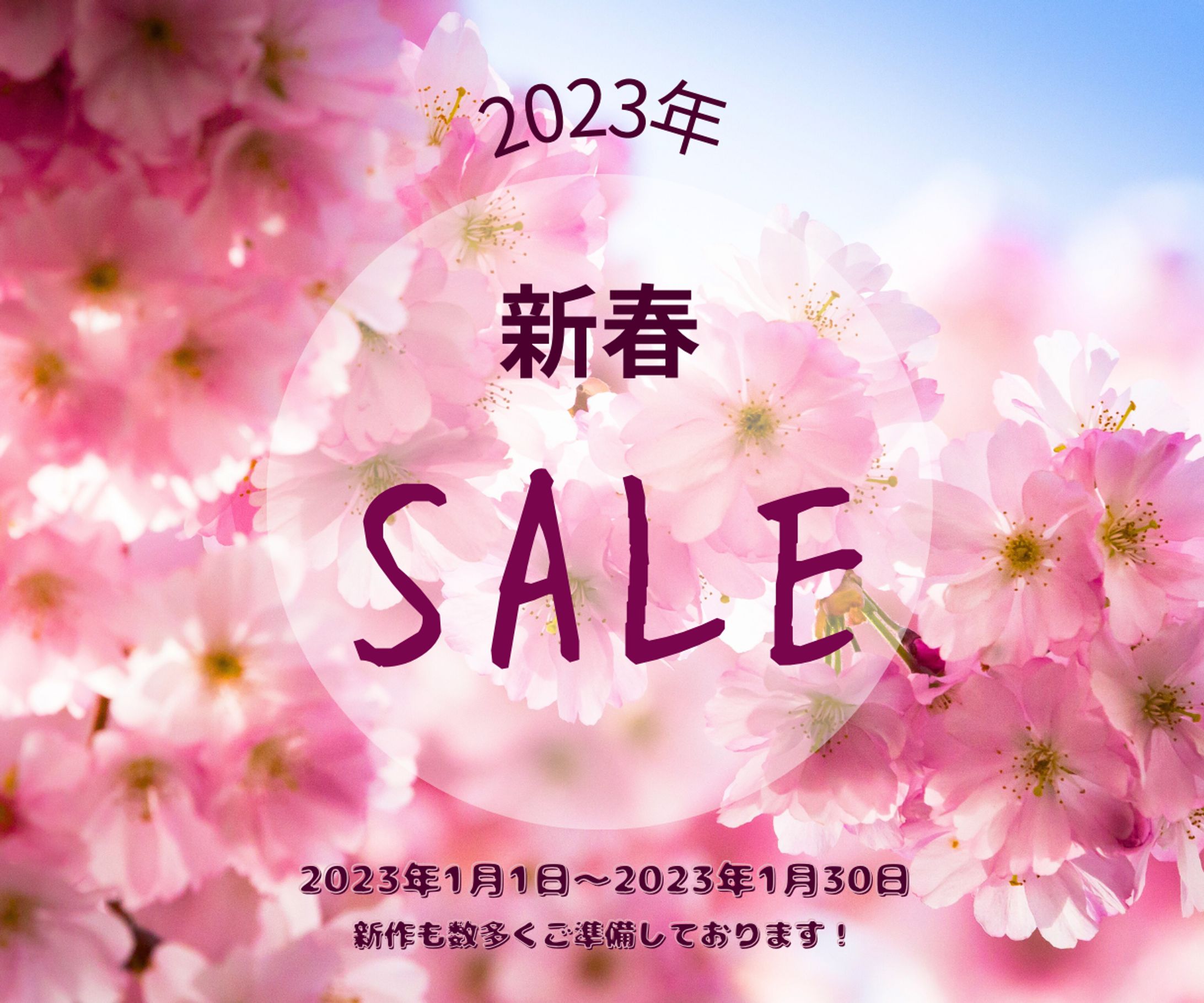 アパレルショップの新春SALE バナー広告-1