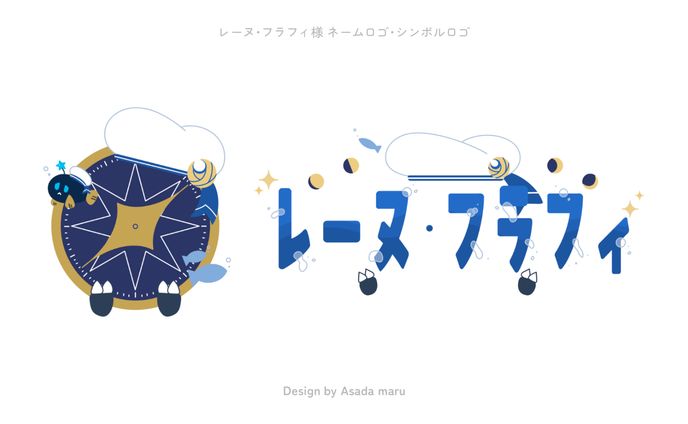 レーヌ･フラフィ様 ネームロゴ･シンボルロゴ