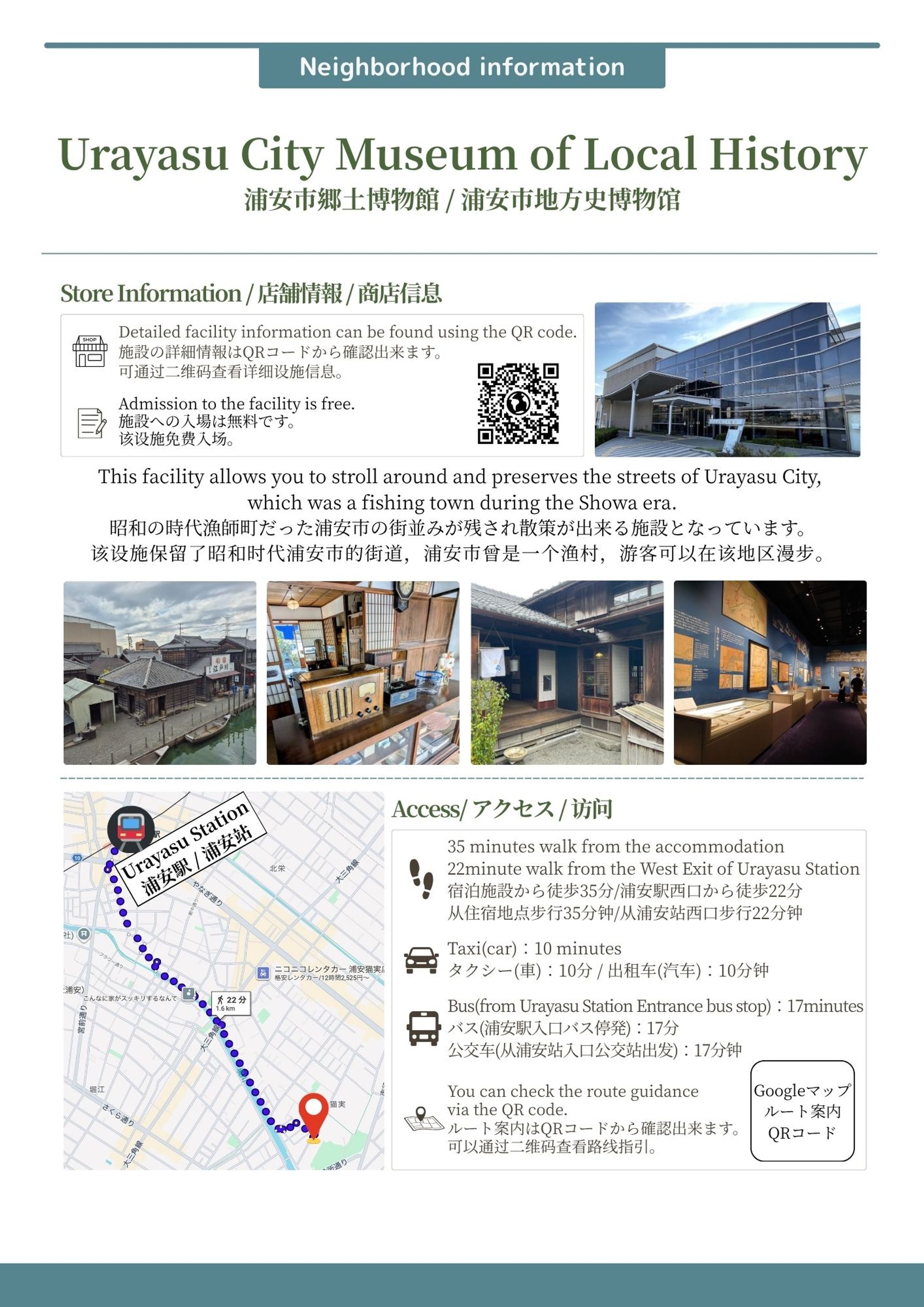 近隣おすすめ施設案内-1