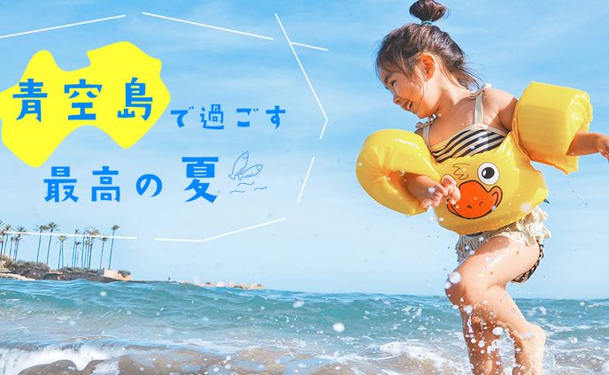家族旅行メインビジュアルバナー