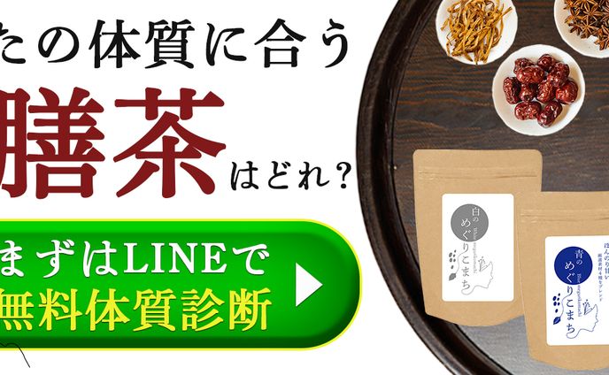 web体質診断のバナー