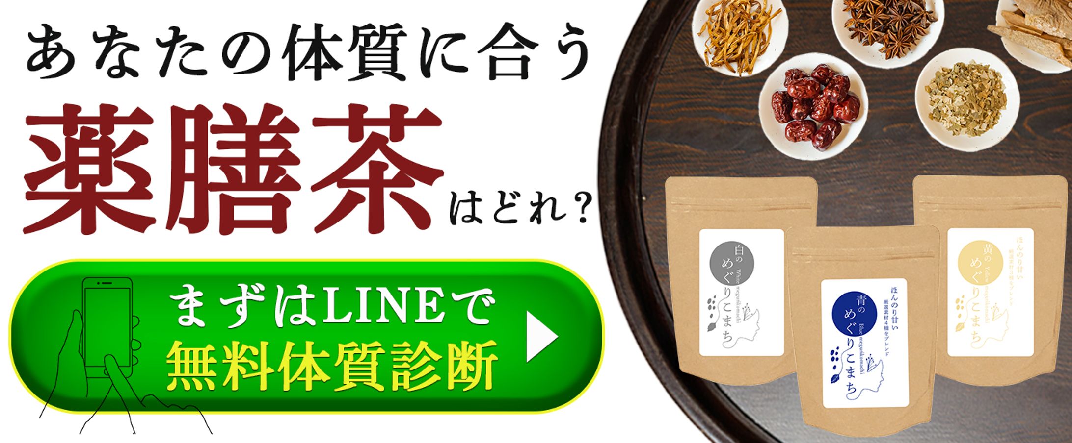 web体質診断のバナー-1