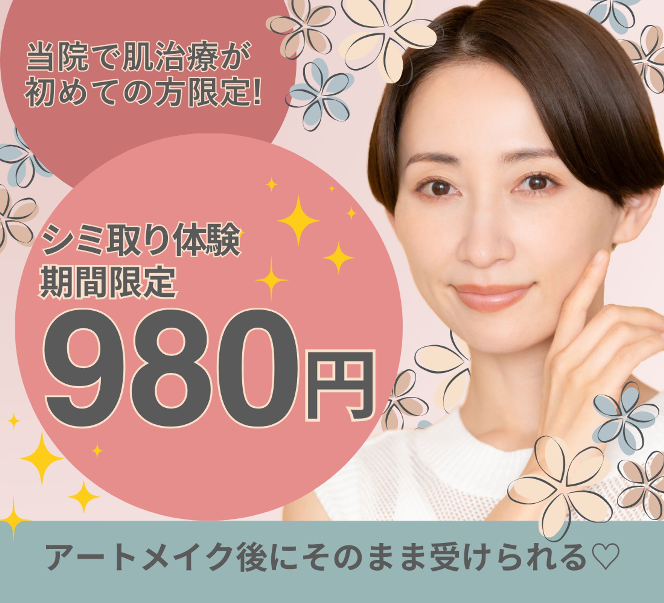 美容系バナー-1
