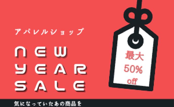 新春sale