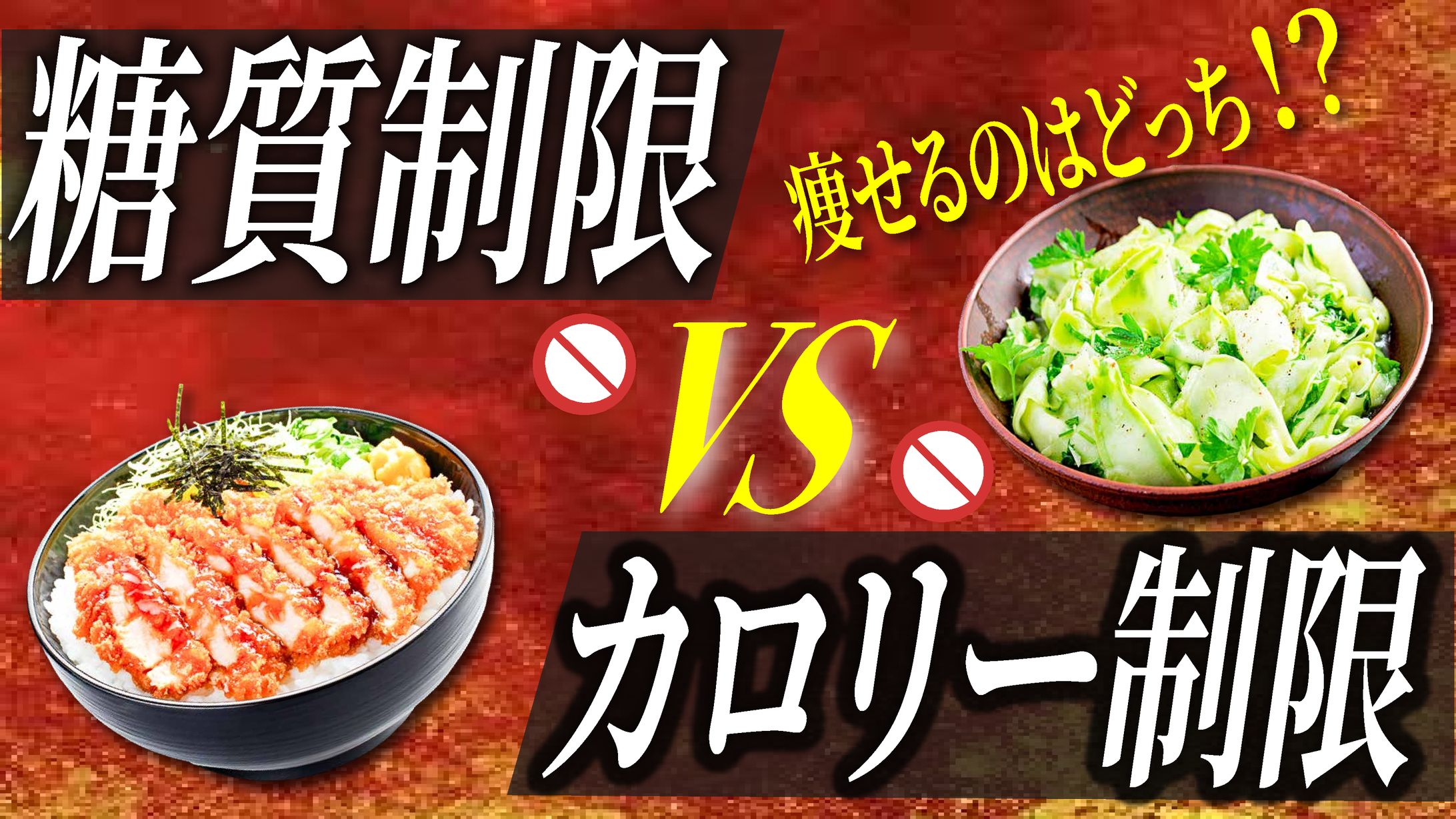 サムネイル・ダイエット-1