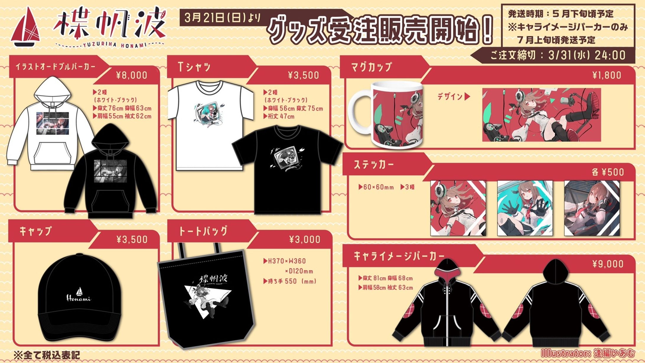 活動1周年記念グッズ　販売-1