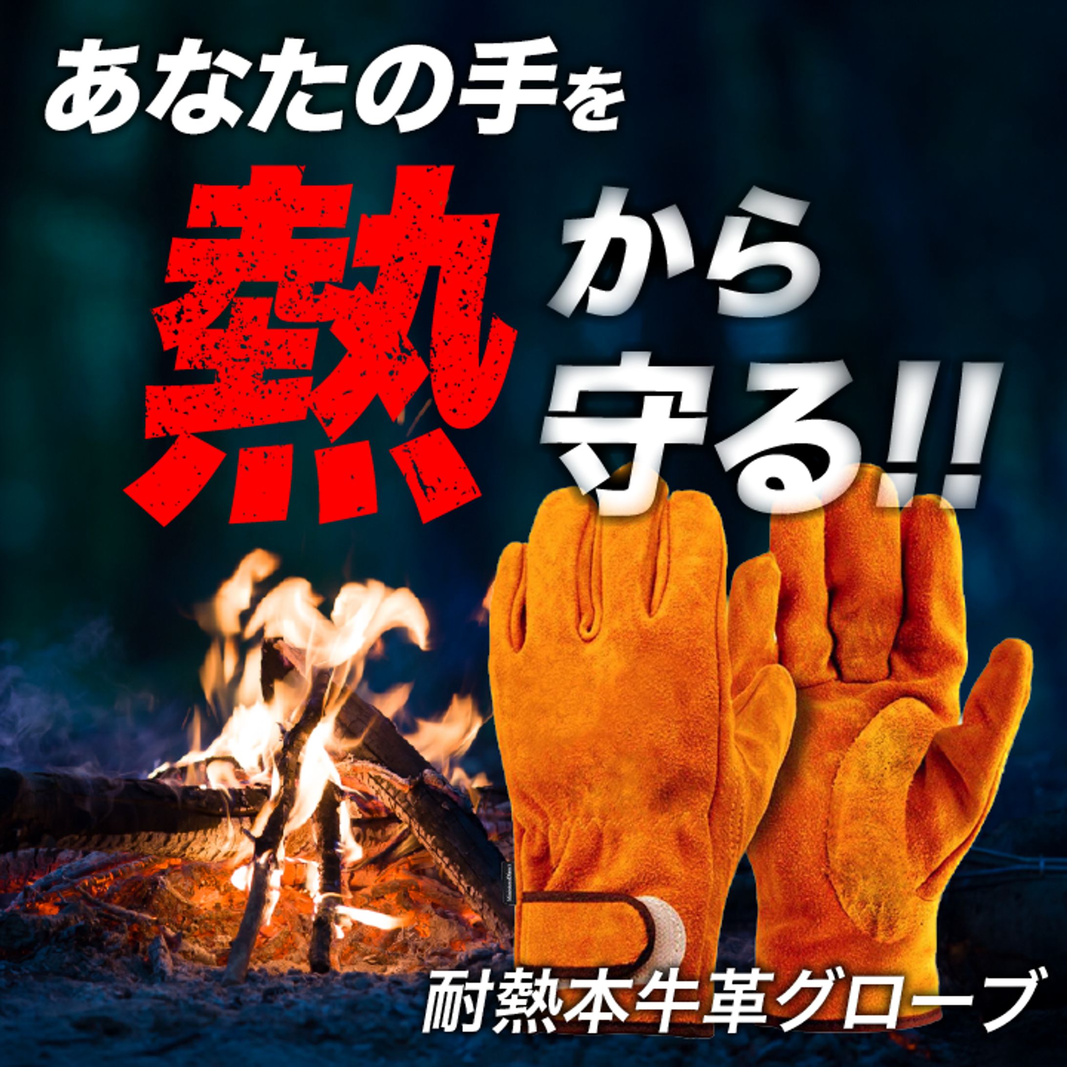 耐熱本牛革グローブ 商品画像-1