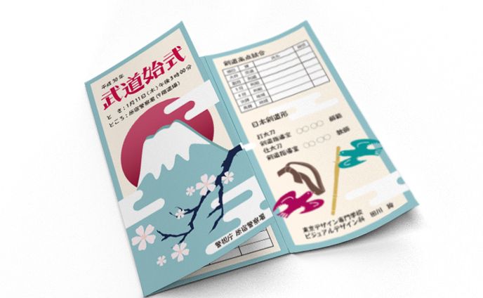 【配布終了】武道始式 リーフレット