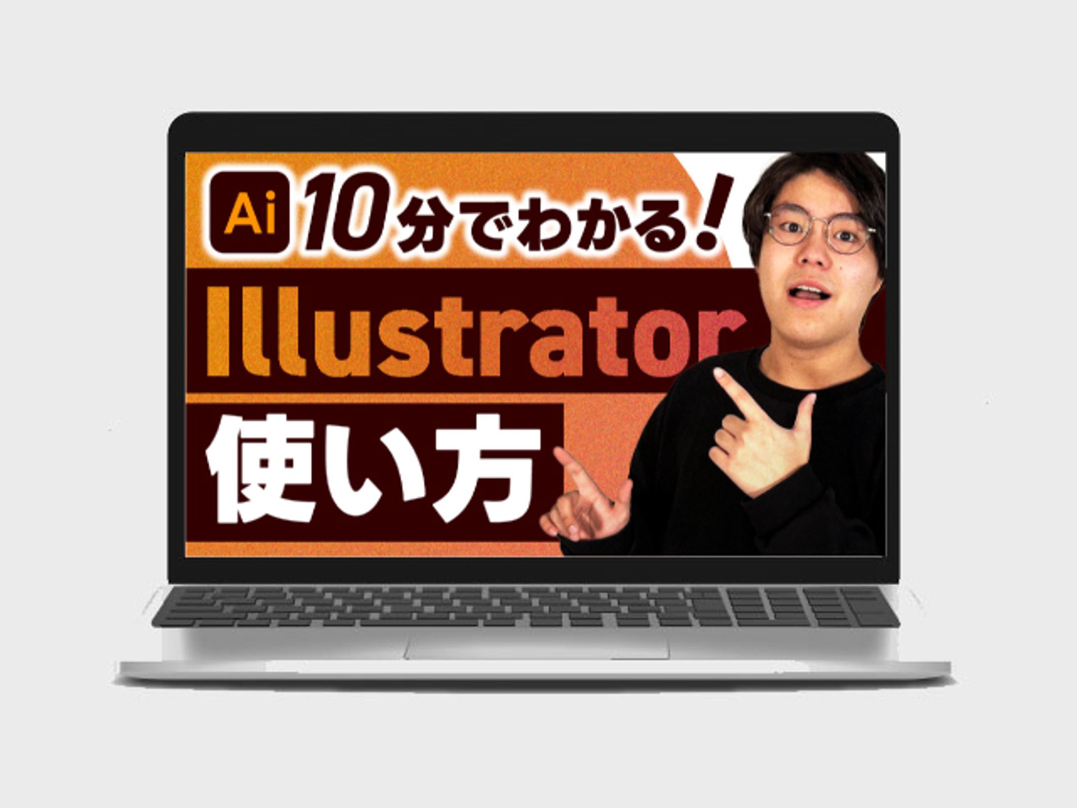 【サムネイル】10分でわかる！illustratorの使い方-1