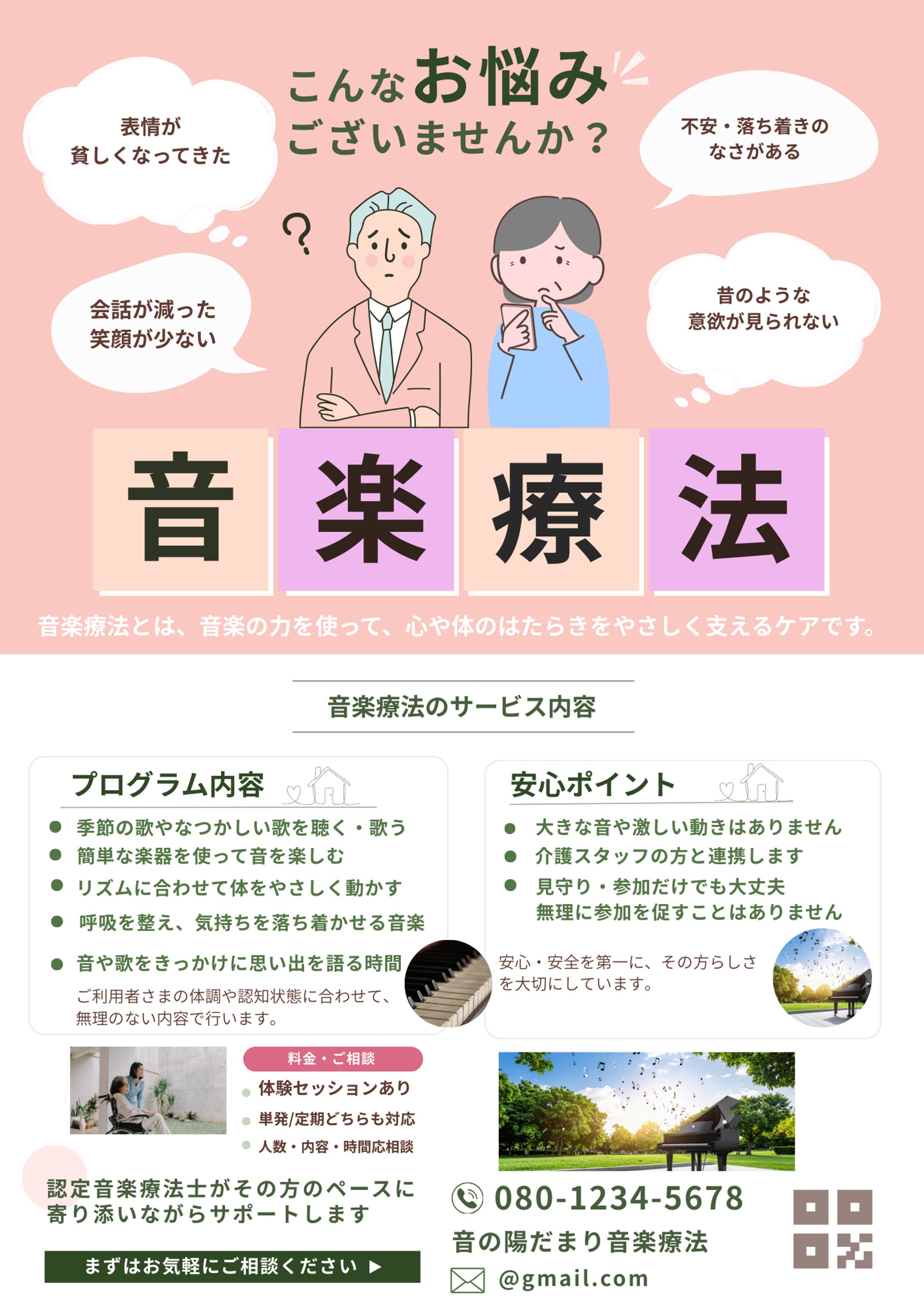 音楽療法　介護施設用-1