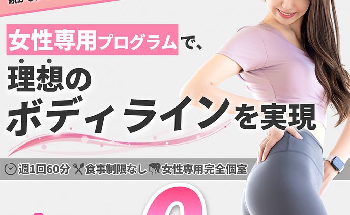 女性専用フィットネスジムバナー
