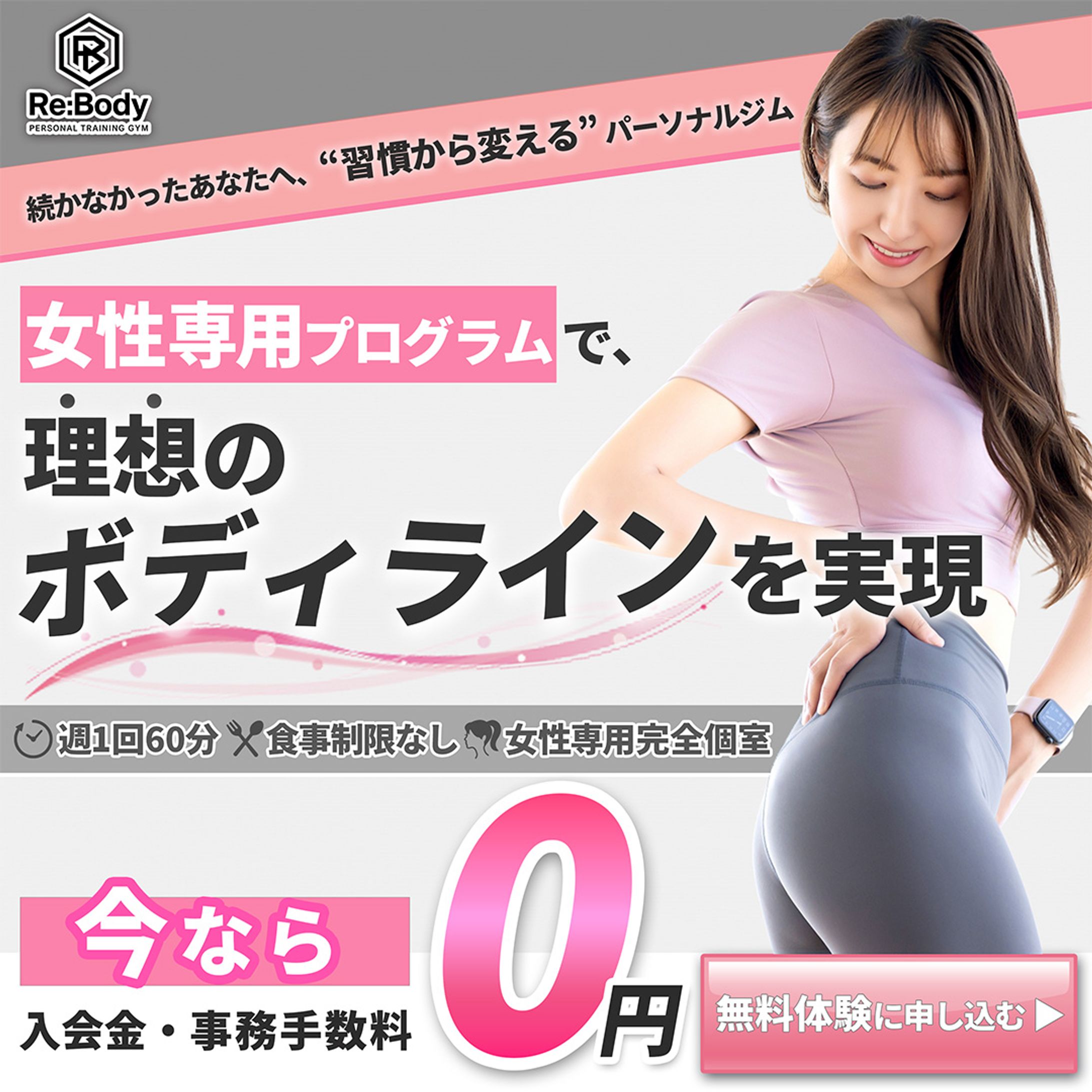 女性専用フィットネスジムバナー-1
