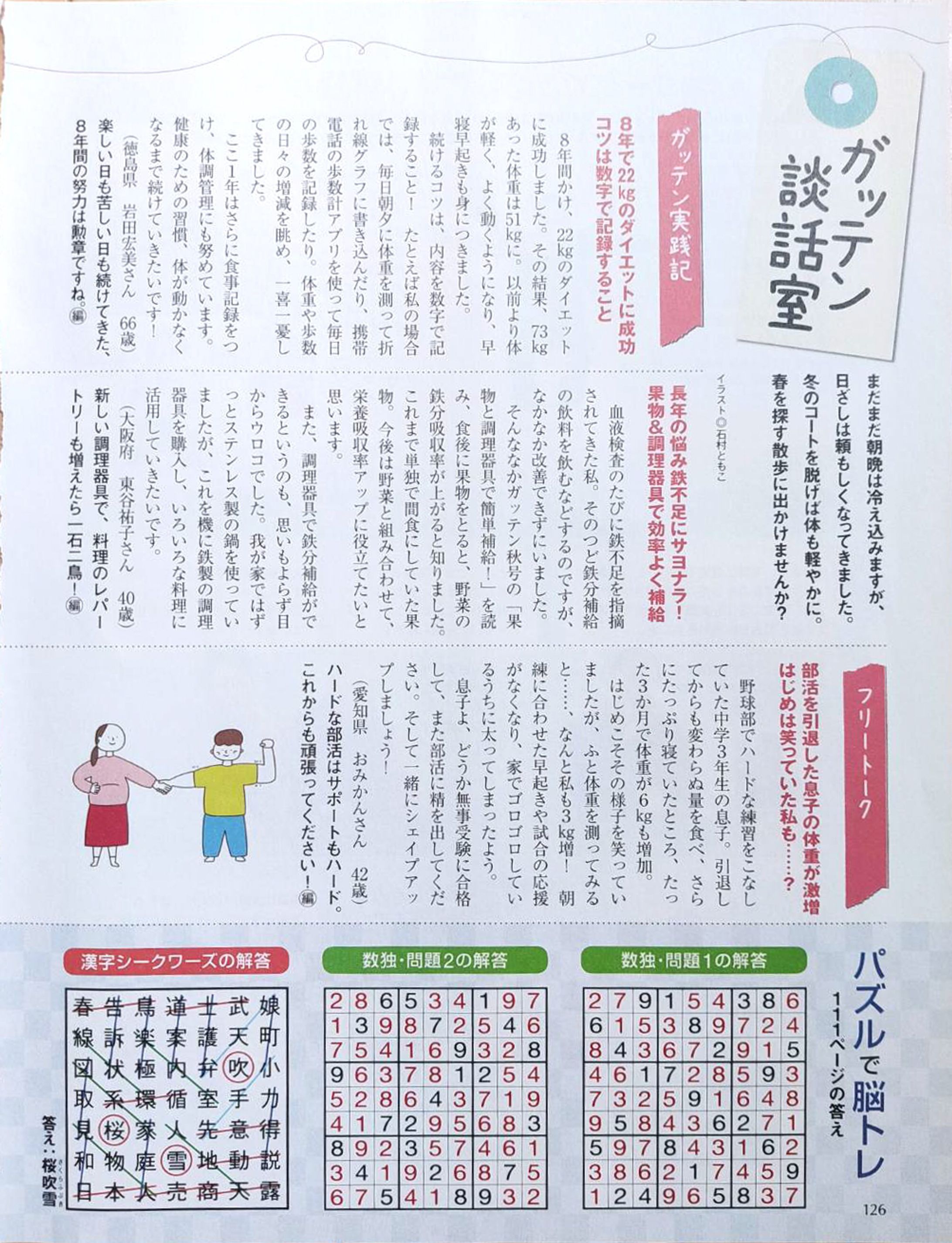 業務委託 - 雑誌ガッテン！おたよりコーナー-1