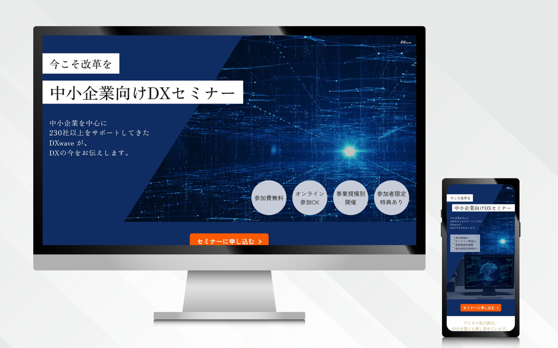 LP ｜中小企業向けDXセミナー-1