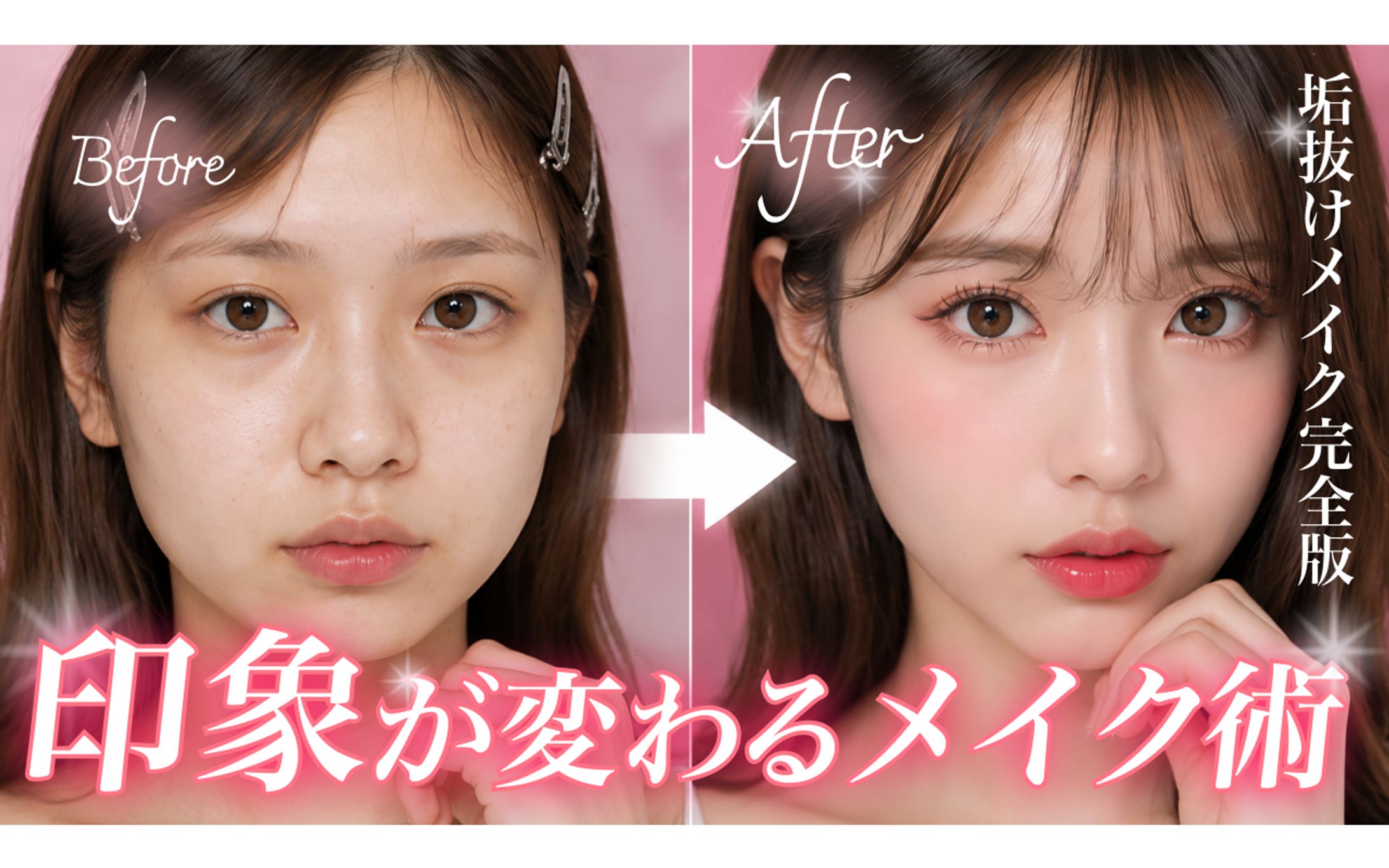 【サムネイル】メイク-1