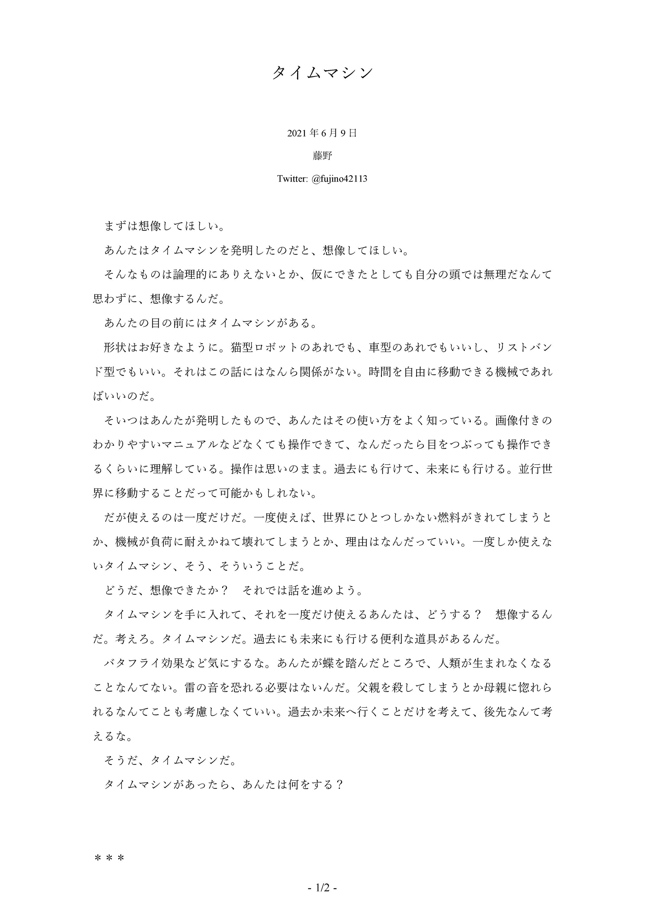 タイムマシン-1