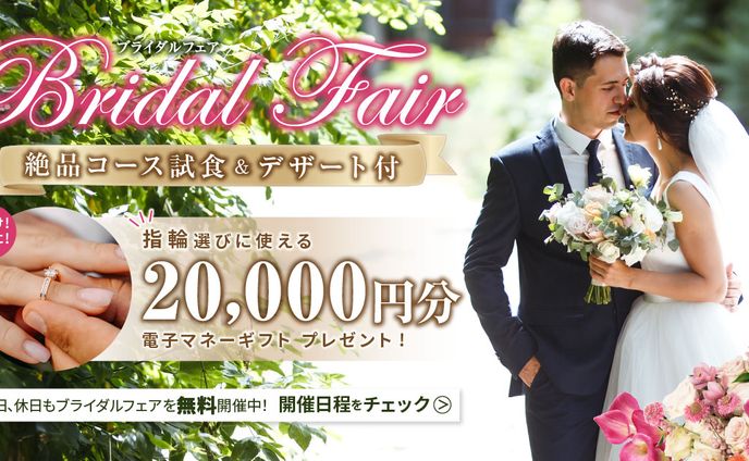 バナー_結婚式場のイベント（コンペ）
