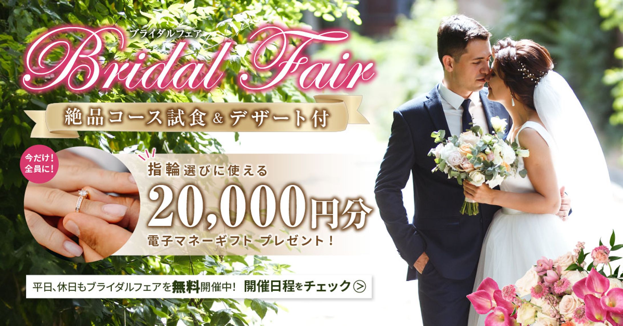 バナー_結婚式場のイベント（コンペ）-1