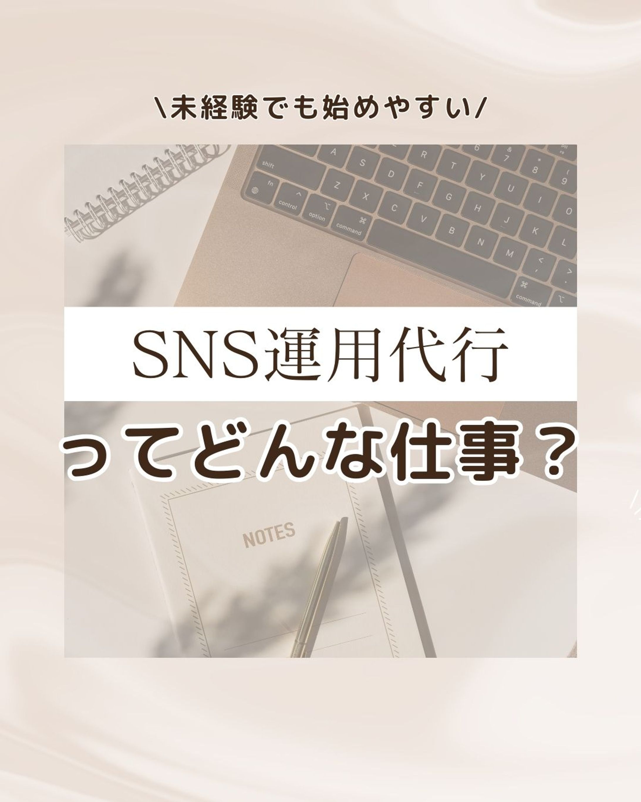 SNS運用代行-1