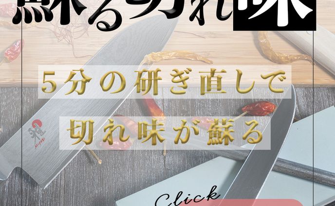研ぎ石バナー