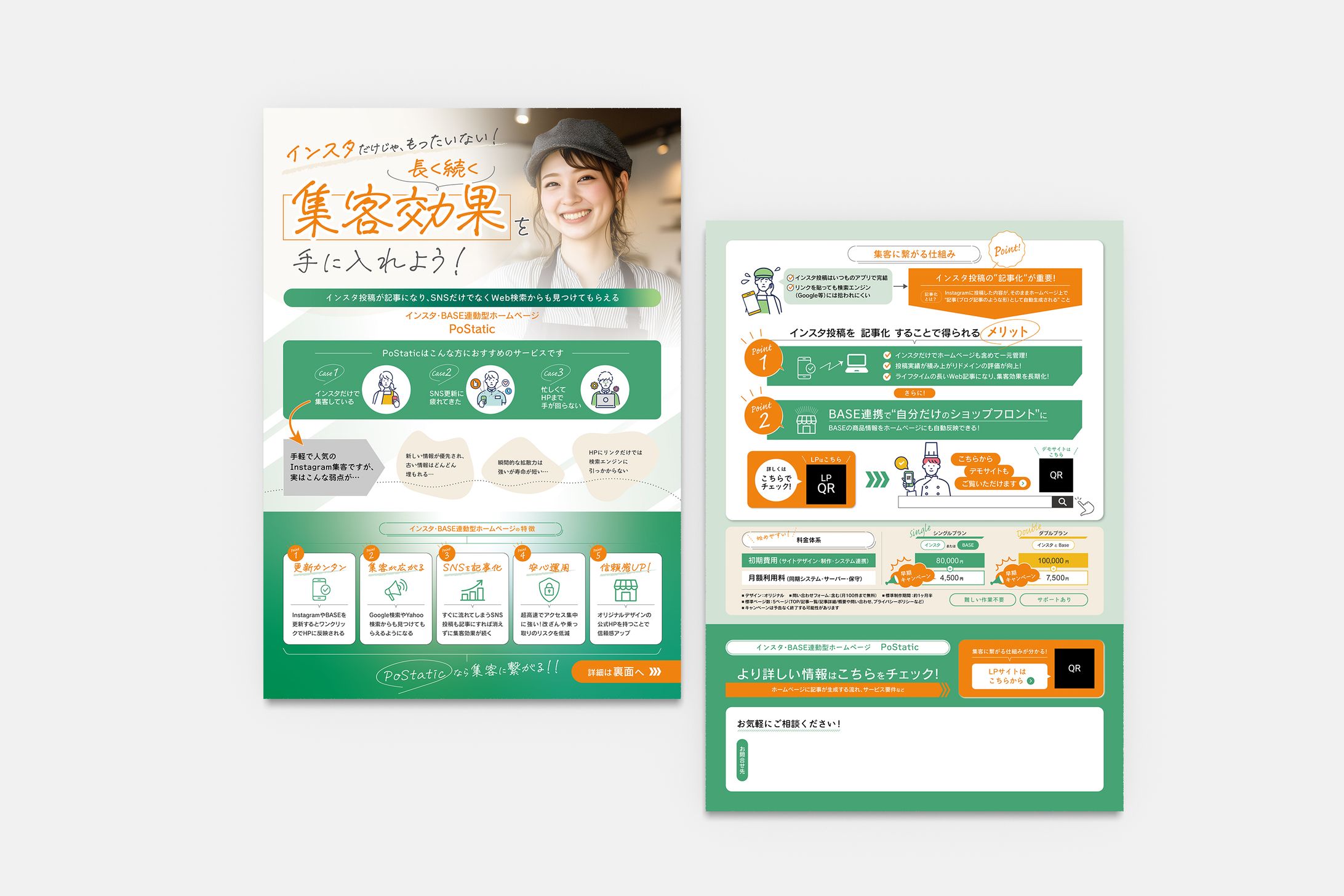 【A4チラシ】ホームページ制作・新サービスのご案内-1