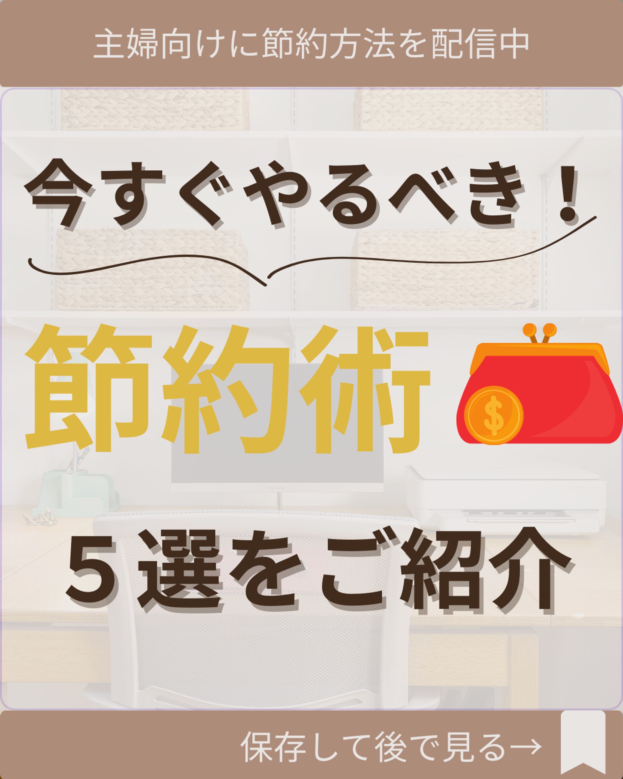 インスタ投稿（節約編）-1