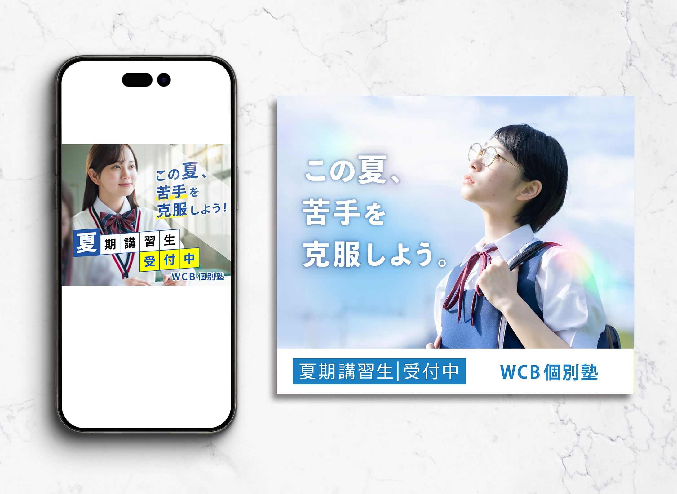 夏期講習①　広告バナー　（架空）-1