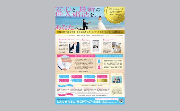 しあわせたまご | Flyer