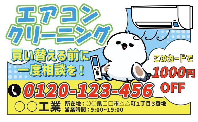 【マグネット】エアコンクリーニング