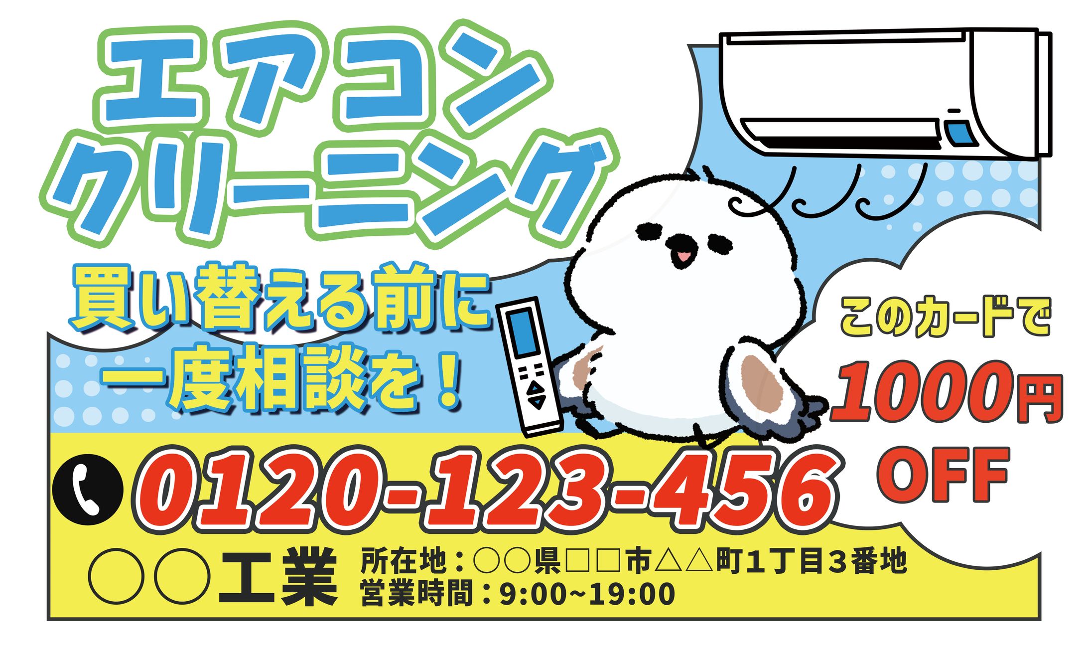 【マグネット】エアコンクリーニング-1