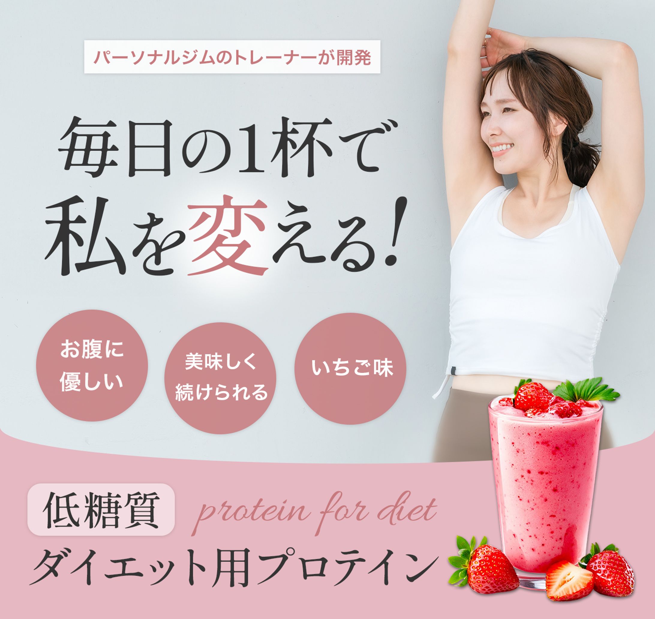 ダイエット用プロテイン　バナー-1