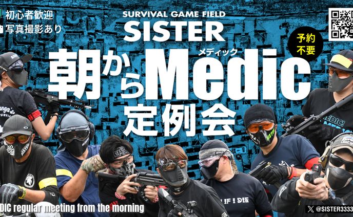 サバイバルゲームフィールドの定例会 X用告知画像