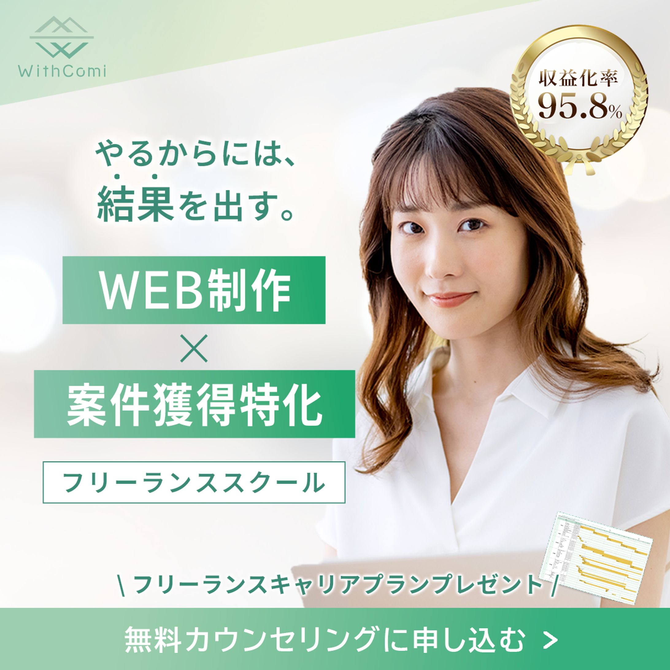 【コンペ入賞】フリーランススクールのバナー-1