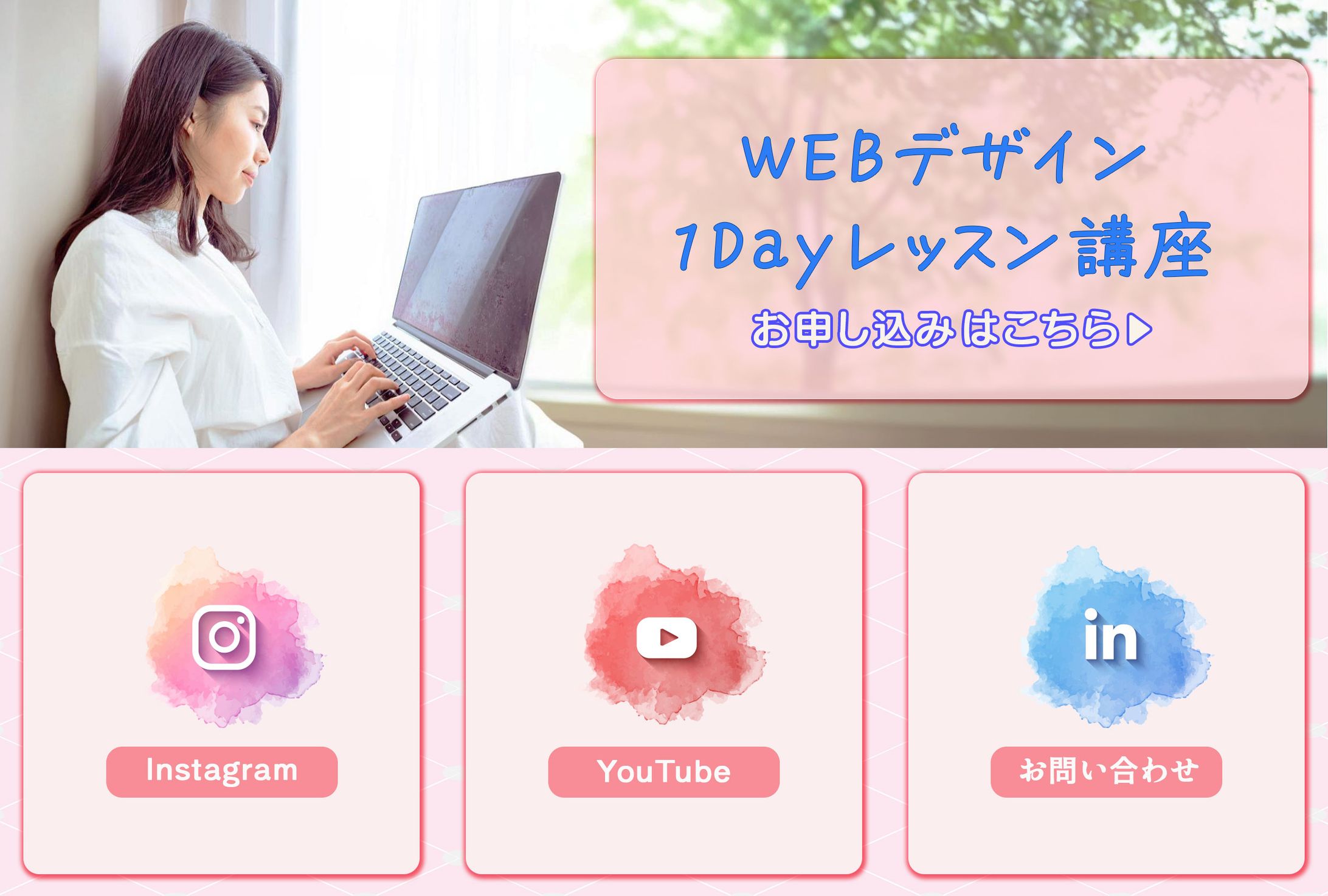 リッチメニュー：レッスン講座-1